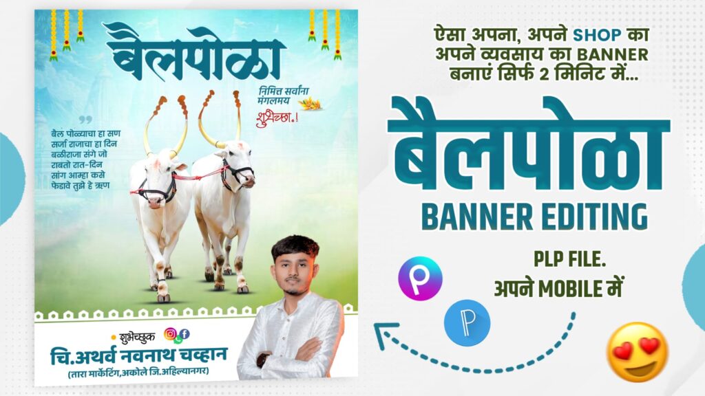 Bailpola Festival 2025 Banner Editing Design – Free PNG, PLP & Fonts Download