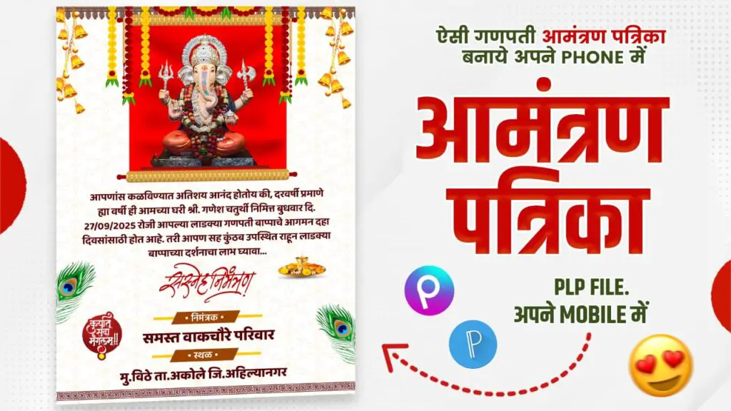 Ganpati Bappa Nimantran Patrika 2025 | Ganesh Utsav Invitation Card Editing | Free PLP & PNG Download