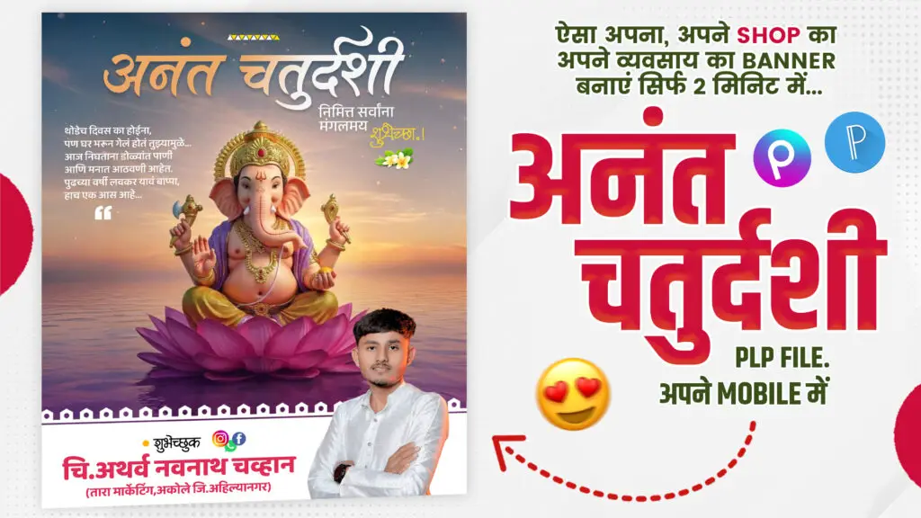 Ganesh Visarjan 2025 Digital Banner Editing – Free PLP, PNG & Fonts Download