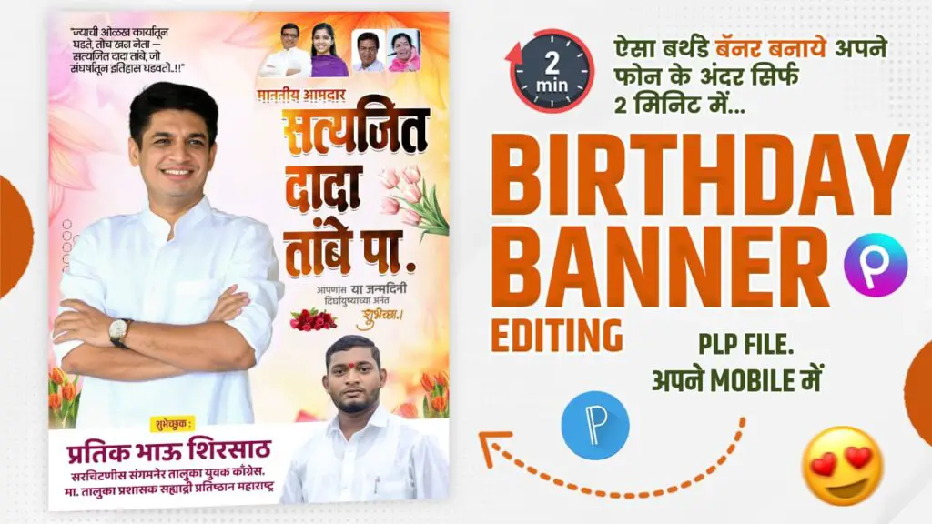 Birthday Banner Editing 2025 🎉 – Create Stunning Posters on Mobile in Just 2 Minutes with Free PLP File