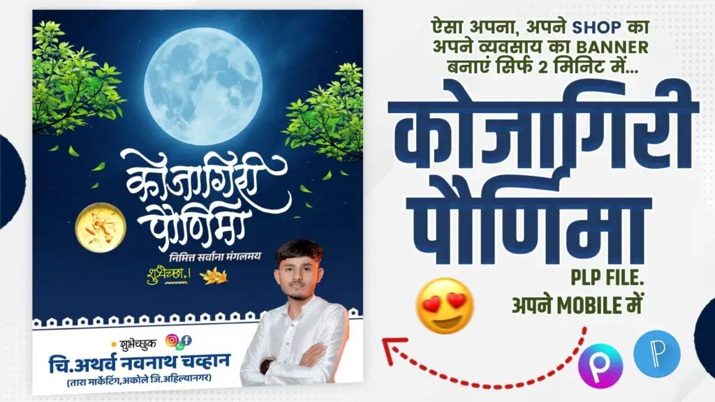 Kojagiri Utsav 2025 banner editing with full moon night, Lord Lakshmi, and creative PLP poster design made on mobile