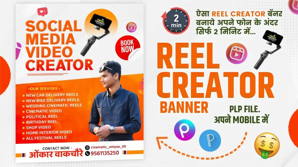 Reel Creator Banner Editing 2025 tutorial – create professional reel posters on mobile using PixelLab & PicsArt
