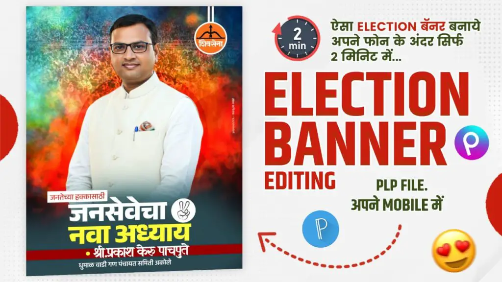 Election Banner Editing 2025 – Create Professional Political Posters on Mobile in 2 Minutes | PixelLab & PicsArt Design Tutorial